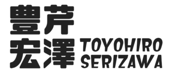 芹澤豊宏 | Toyohiro Serizawa